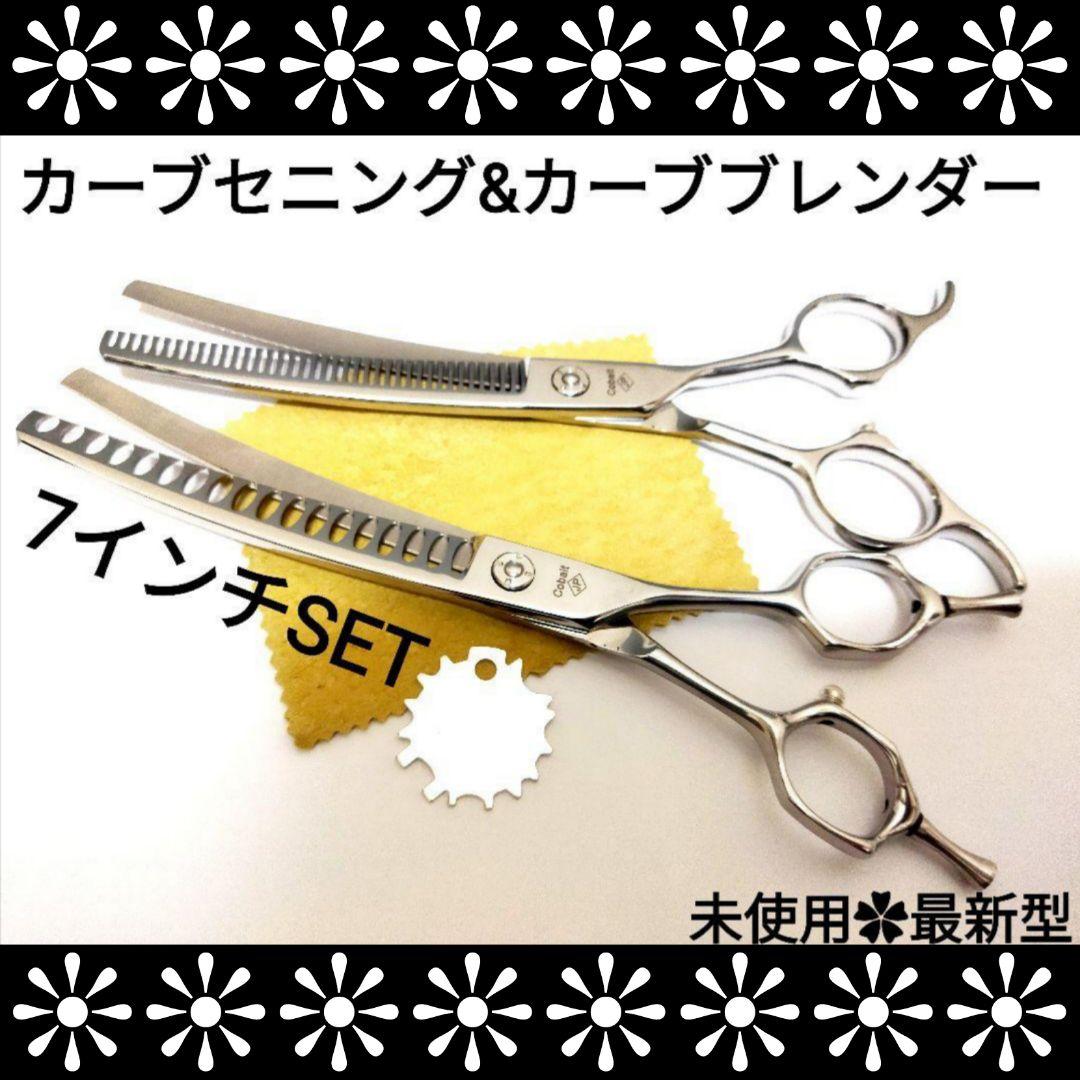 カーブブレンダーカーブセニングシザースキバサミトリマートリミングシザーペット犬猫