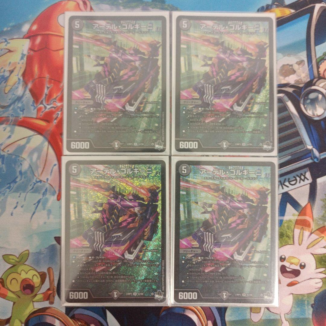 アーテルゴルギーニ　4枚　内1枚傷大