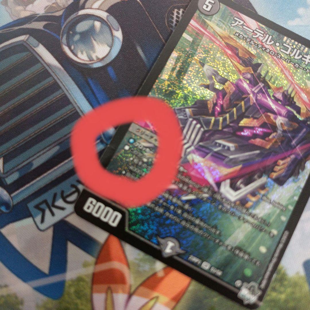 アーテルゴルギーニ　4枚　内1枚傷大