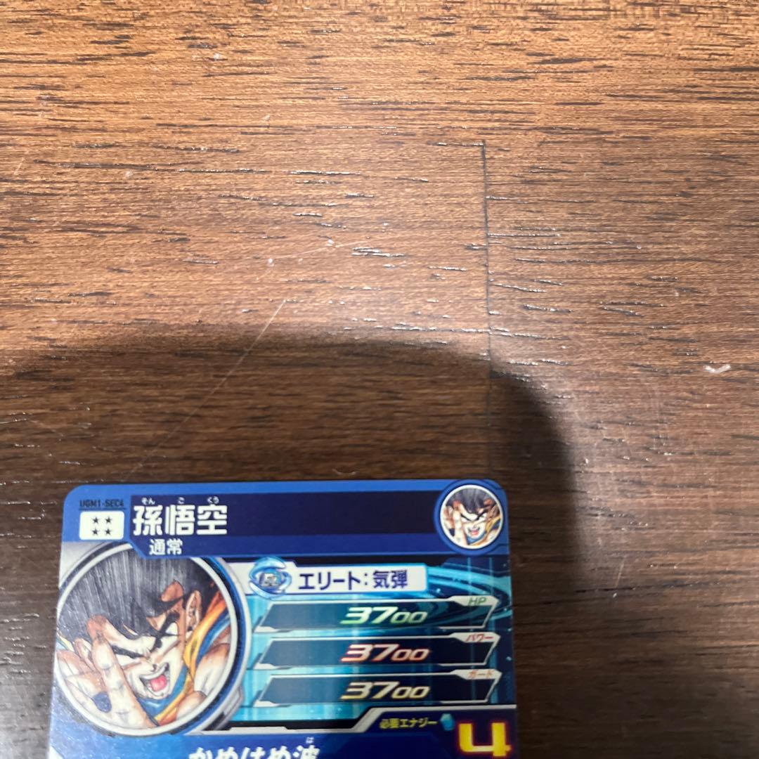 ドラゴンボールヒーローズ 孫悟空 UGM1-SEC4 ケース付き【2967】