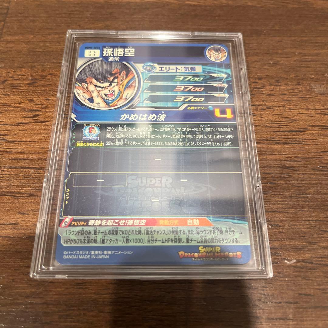 ドラゴンボールヒーローズ 孫悟空 UGM1-SEC4 ケース付き【2967】