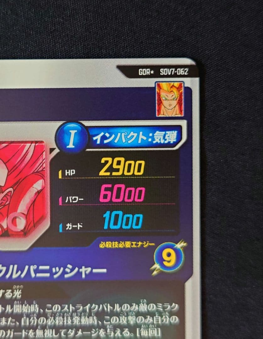 ゴジータ（新品ローダー付）パラレル SEC★SDV7-062