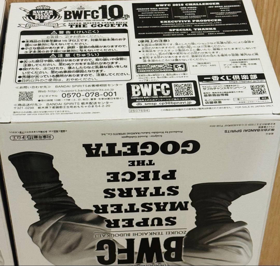 ドラゴンボール　SMSP ゴジータ A賞　B賞