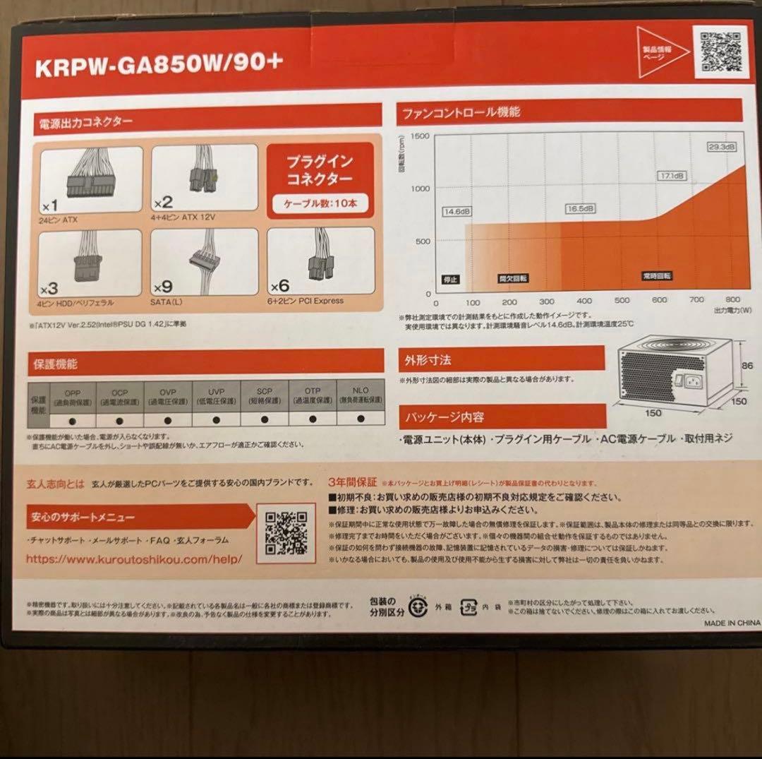 KRPW-GA850W/90+ 850W 電源ユニット