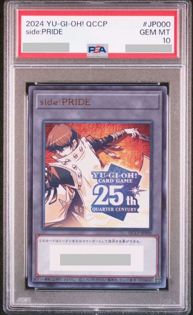 psa10遊戯王　pride シリアル　トークン　海馬　スペシャル