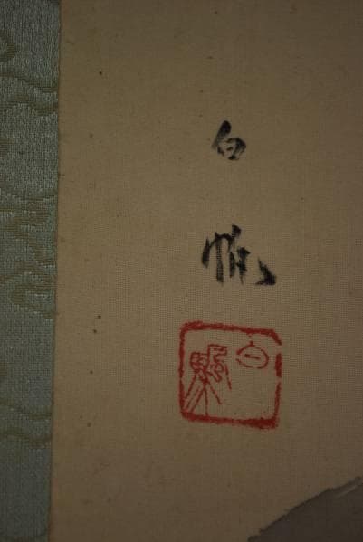 真作/白帆/秋景漁捕図/布袋屋掛軸B-134