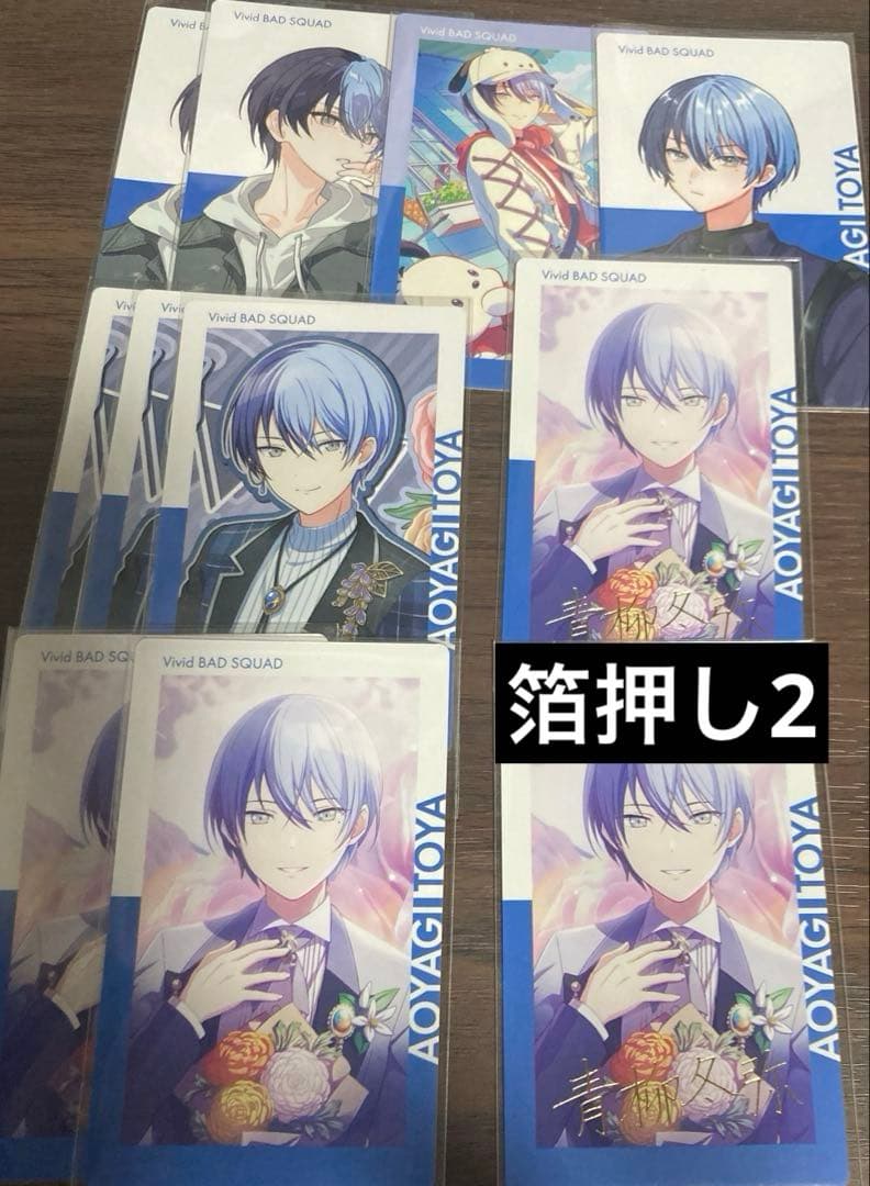 青柳冬弥　エピカセット