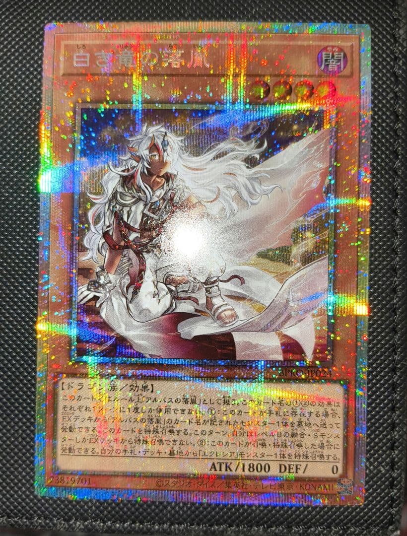 【新品未使用】遊戯王 白き竜の落胤 プリズマティックシークレット