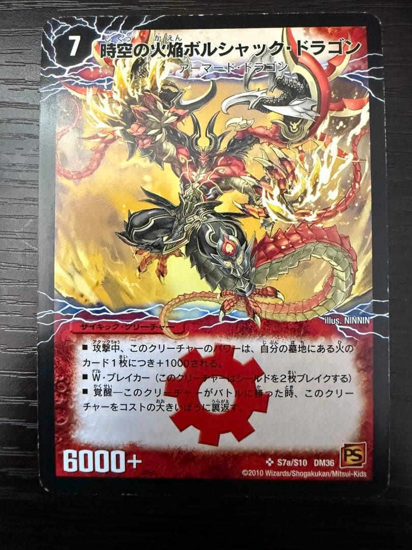 デュエルマスターズ 勝利の覚醒者ボルシャックメビウス シークレット