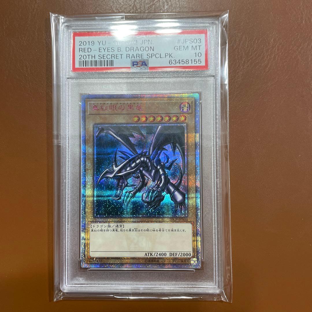 真紅眼の黒竜　20th