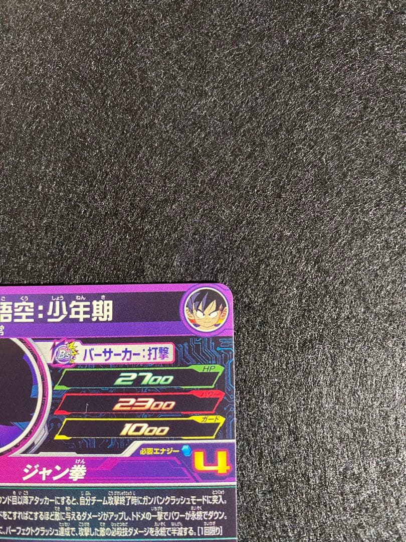 と*さ様 ドラゴンボールヒーローズ　UGM10-011 DA孫悟空:少年期