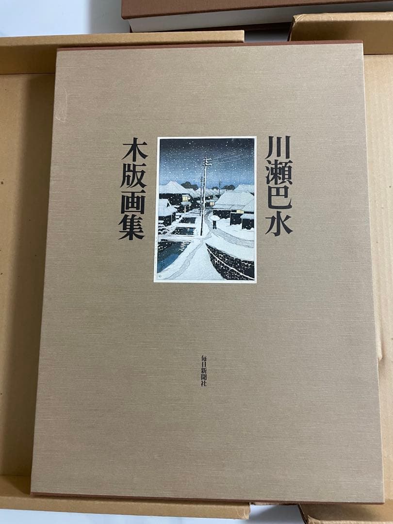 川瀬巴水 木版画集 毎日新聞社 画集 木版画 昭和54年 1979年