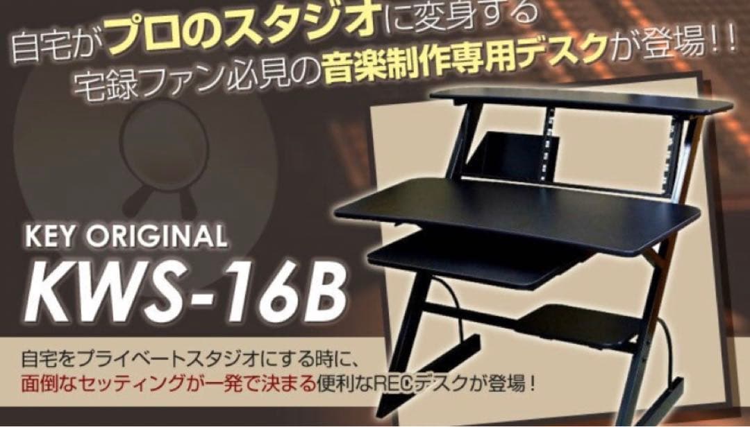 Prostyle KWS-16 (生産終了品)