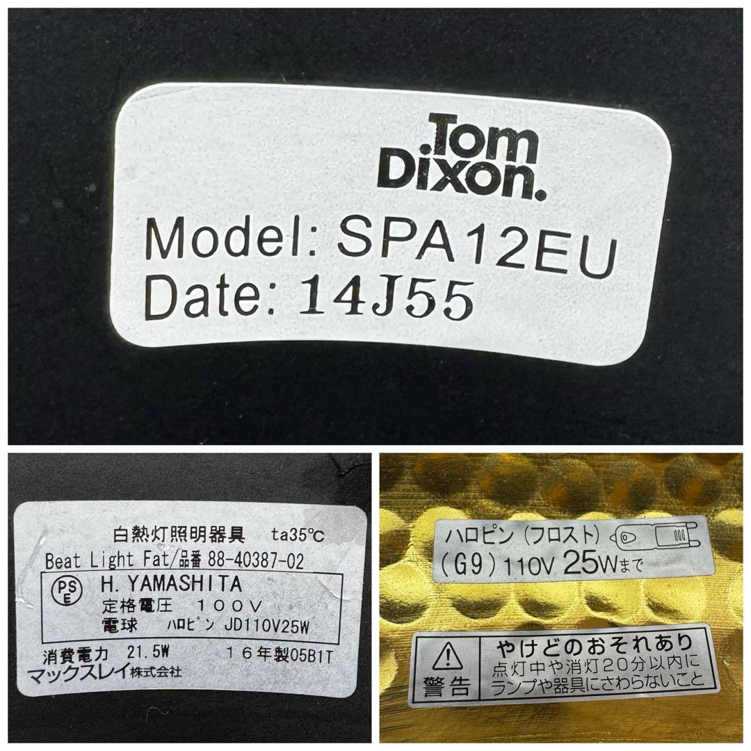 TOM DIXON BEAT LIGHT FAT ペンダントライト 天上照明