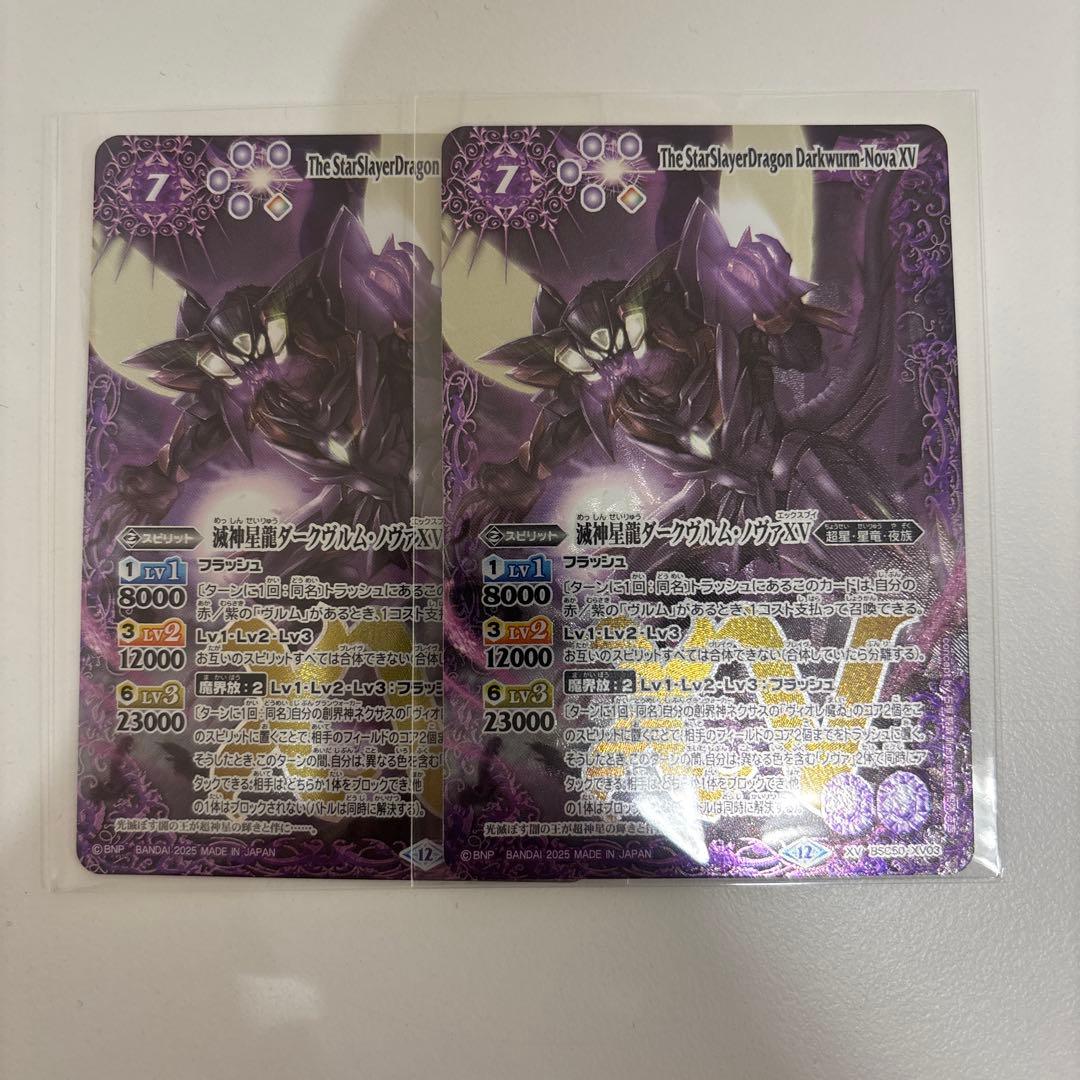 バトルスピリッツ ダークヴルム・ノヴァXV 2枚