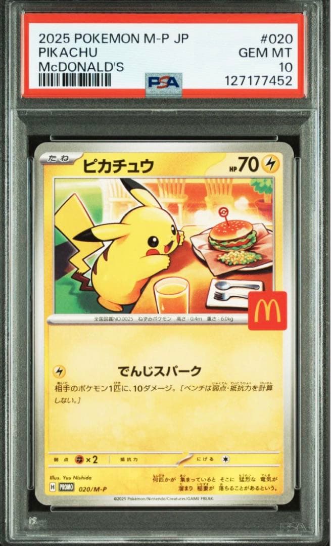 【PSA10】ポケモンカード　マクドナルド　ピカチュウ　プロモ　2連番
