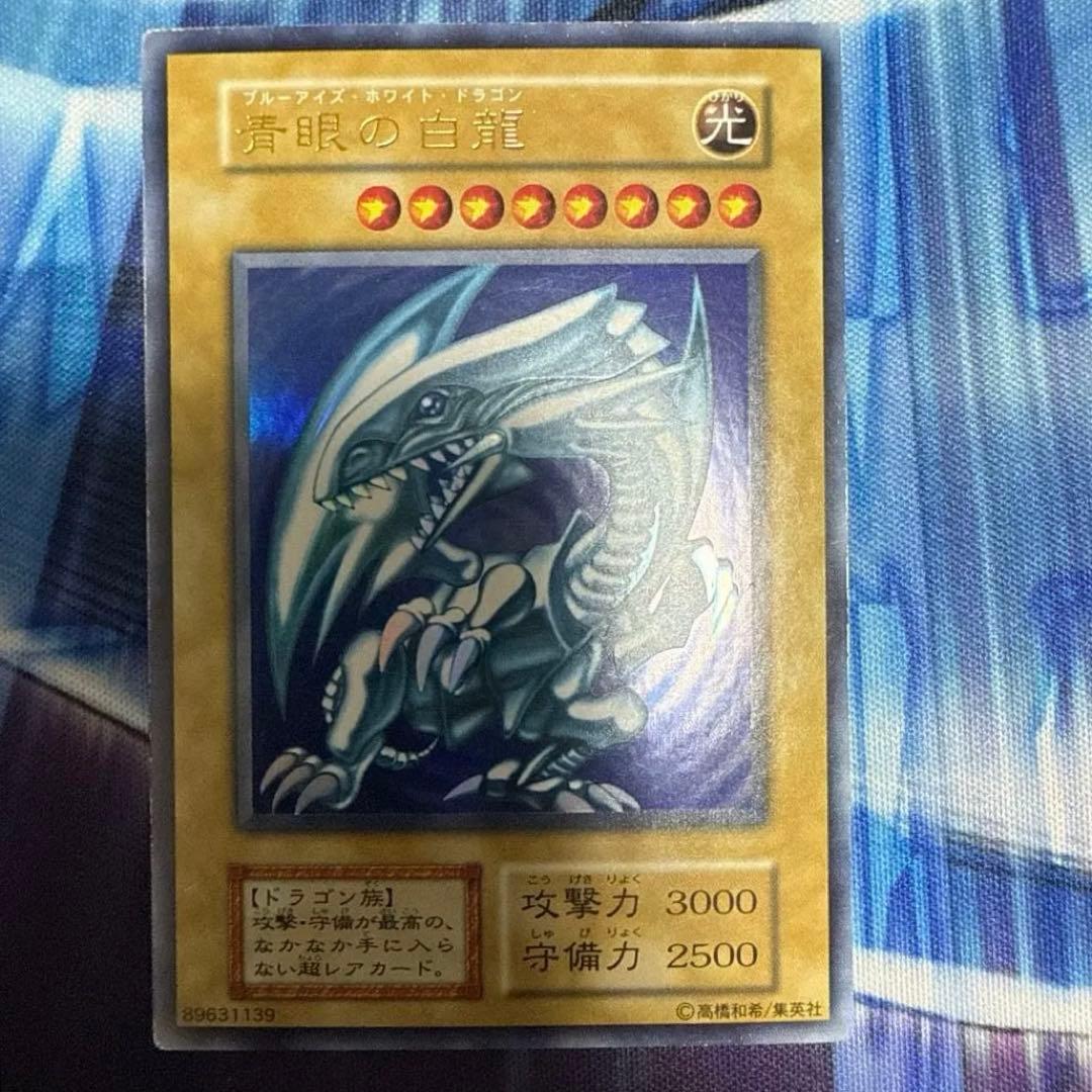 青眼の白龍 ウルトラ 初期