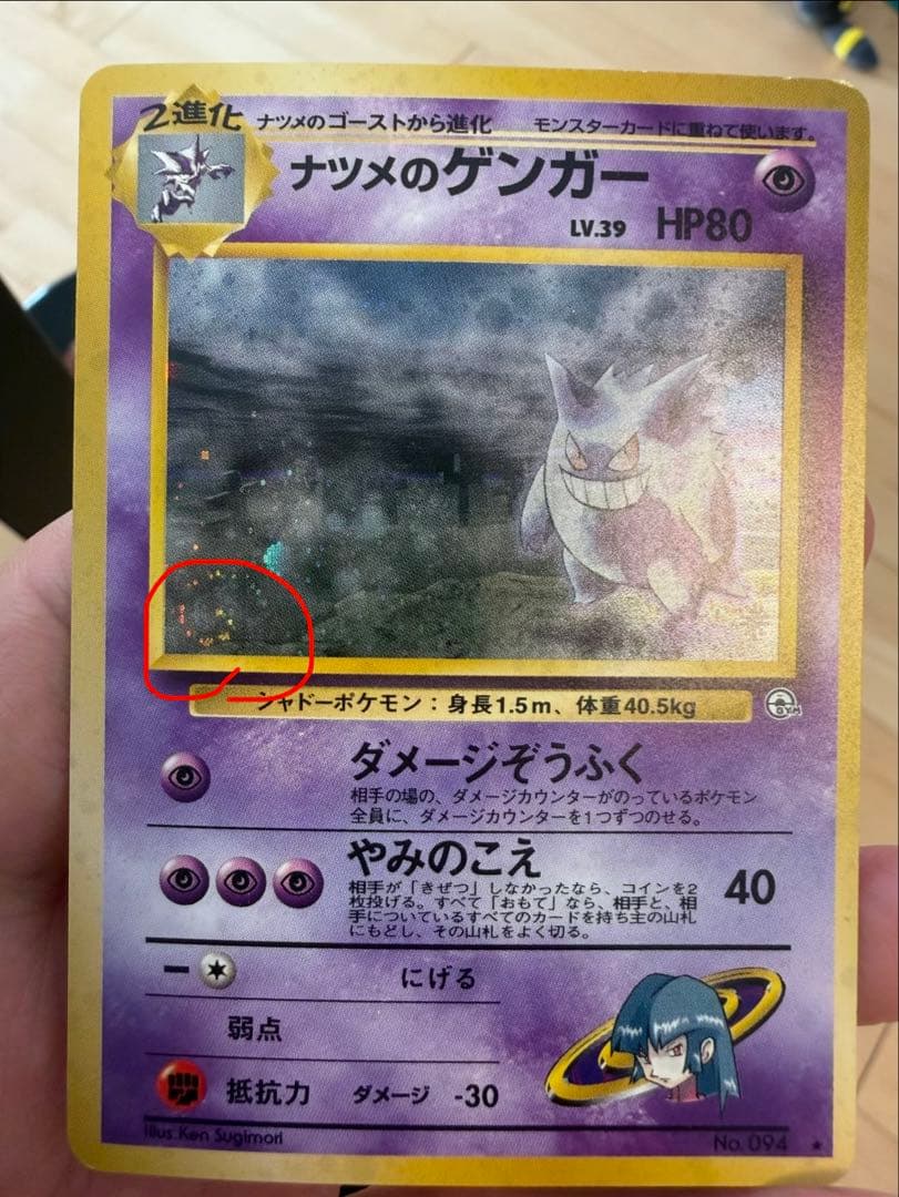 【旧裏】ナツメのゲンガー ジム拡張第2弾 闇からの挑戦 渦巻きホロ有