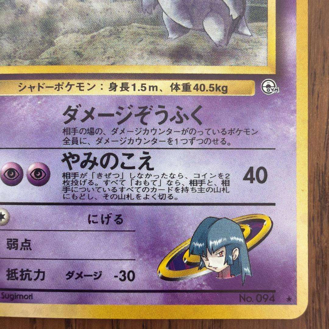 【旧裏】ナツメのゲンガー ジム拡張第2弾 闇からの挑戦 渦巻きホロ有