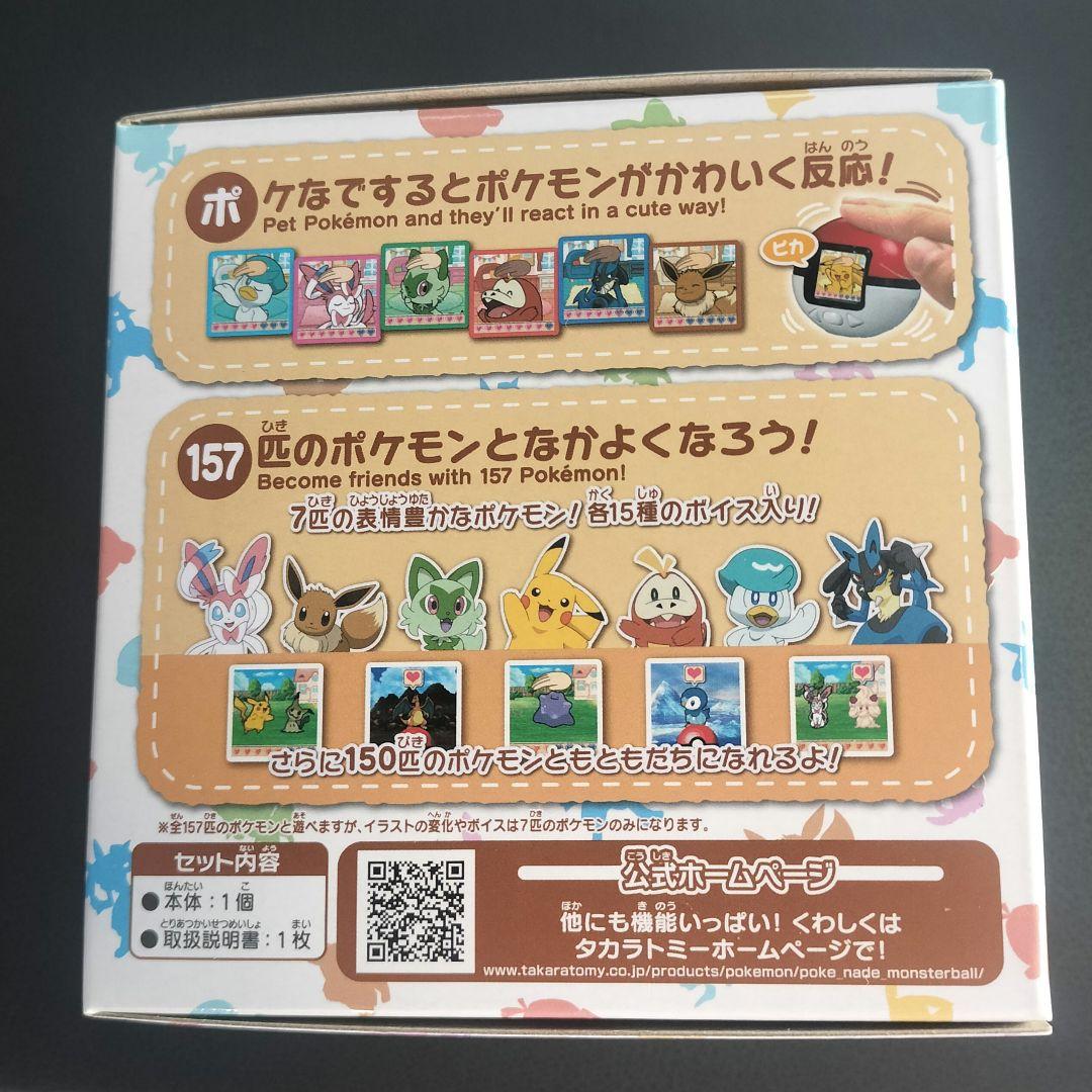 K*n様 ポケットモンスター ポケモン ポケなで モンスターボール 新品
