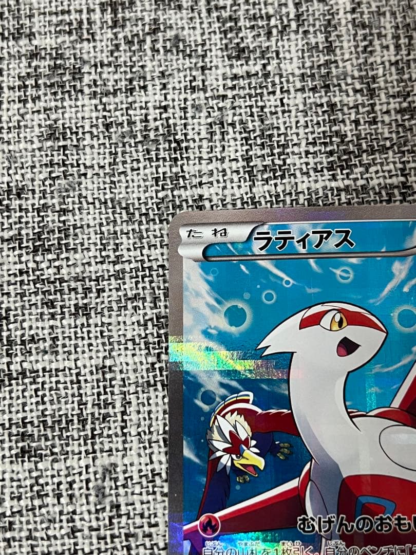 ラティアス R CP2 伝説キラコレクション 018/027