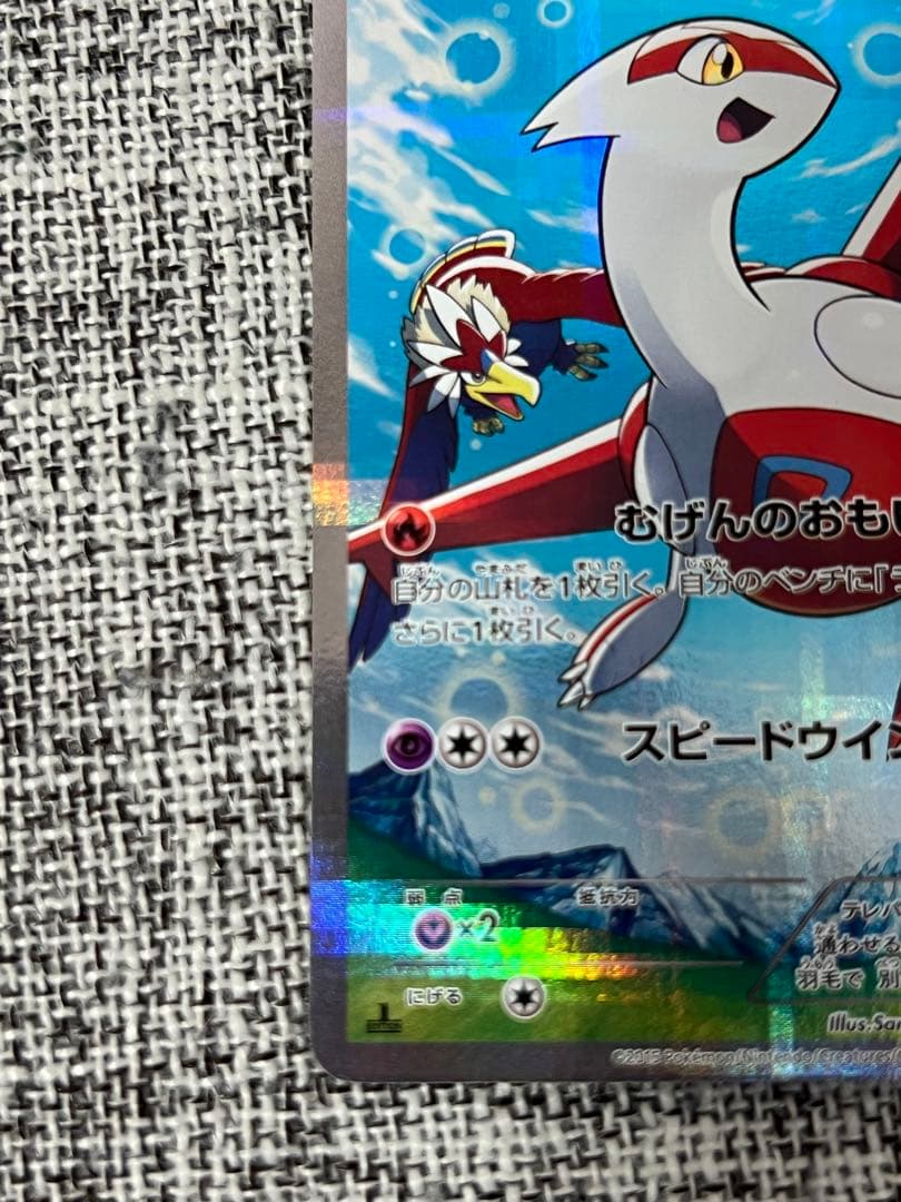 ラティアス R CP2 伝説キラコレクション 018/027