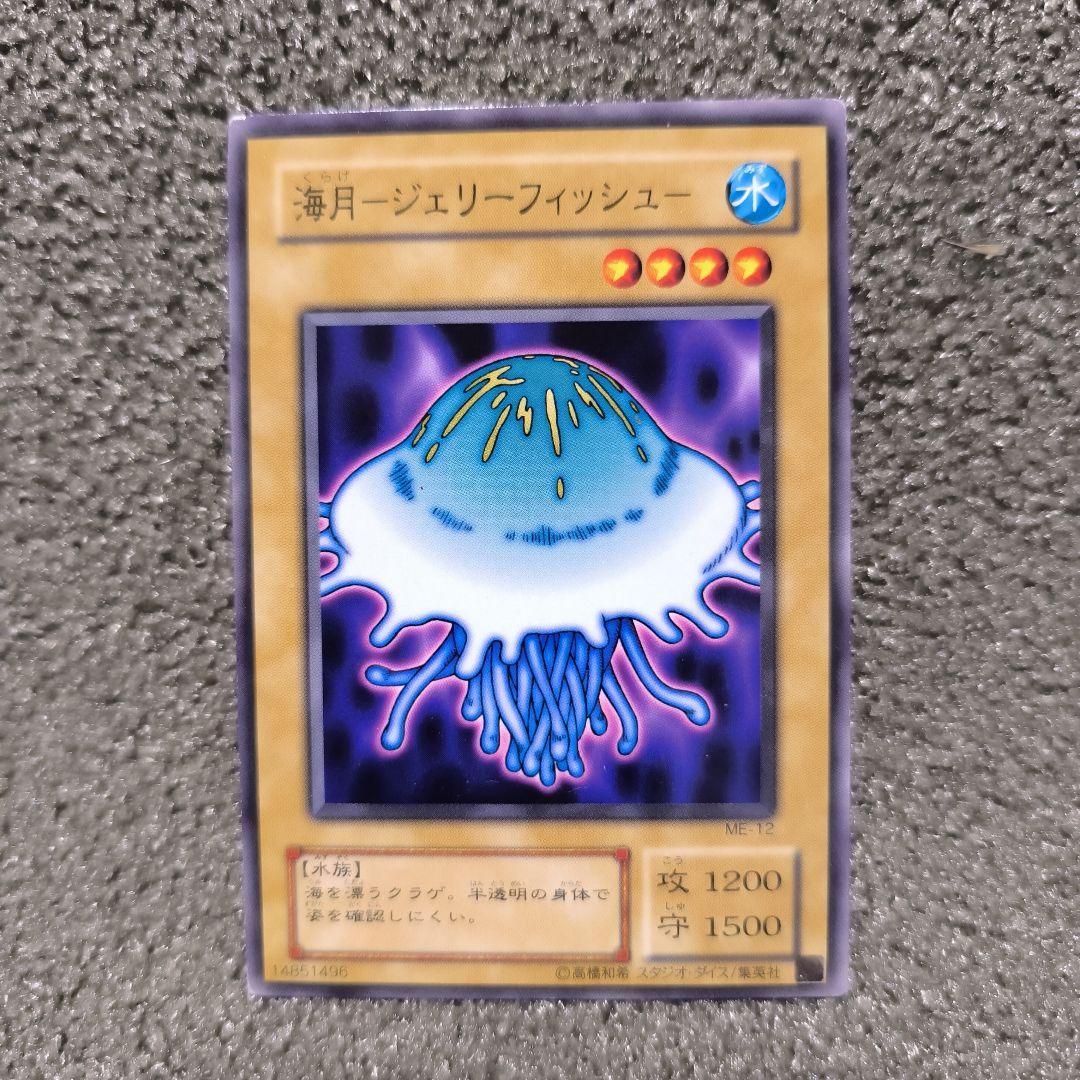 遊戯王 海月ジェリーフィッシュ