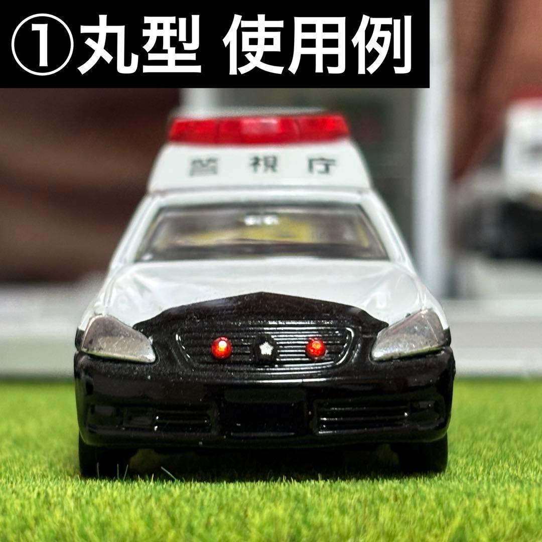 トミカ 1/64ミニカー 改造用 前面警光灯 出品リクエストページ