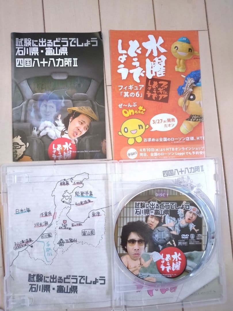 水曜どうでしょうDVD 1-9巻 セット