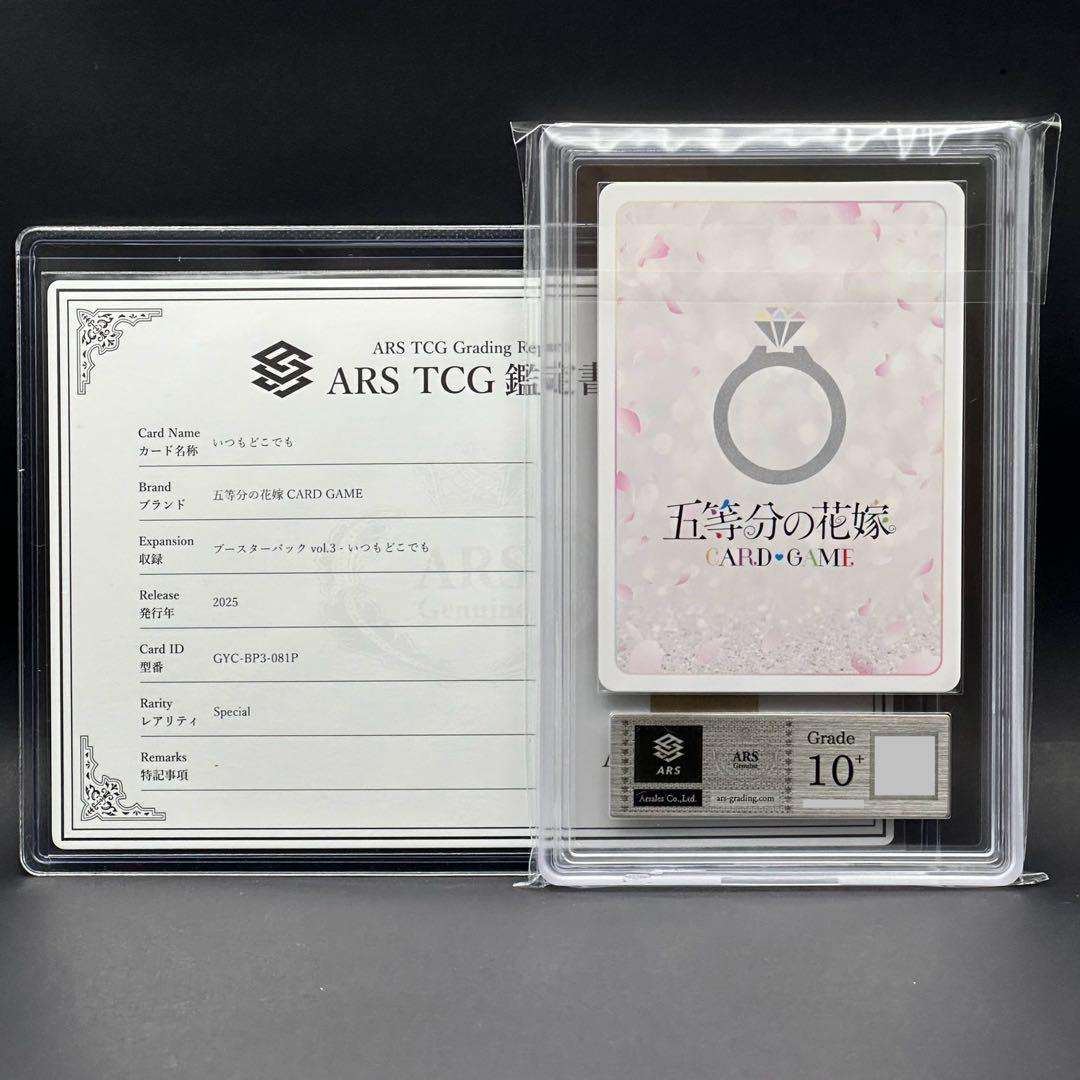 【ARS10+】五等分の花嫁カードゲーム いつもどこでも SP