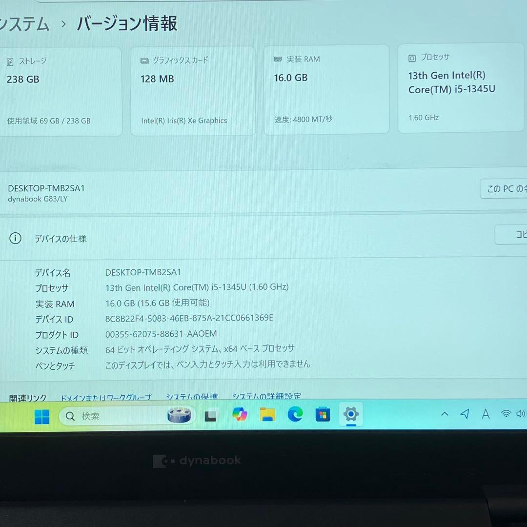 準美品 dynabook G83 第13世代 i5 16GB フルHD オフィス