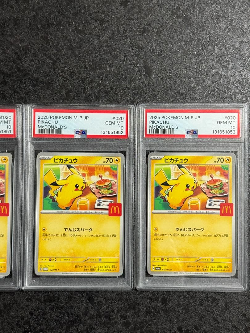 【PSA10】4連番 マクドナルド ピカチュウ 020/M-P マックプロモ