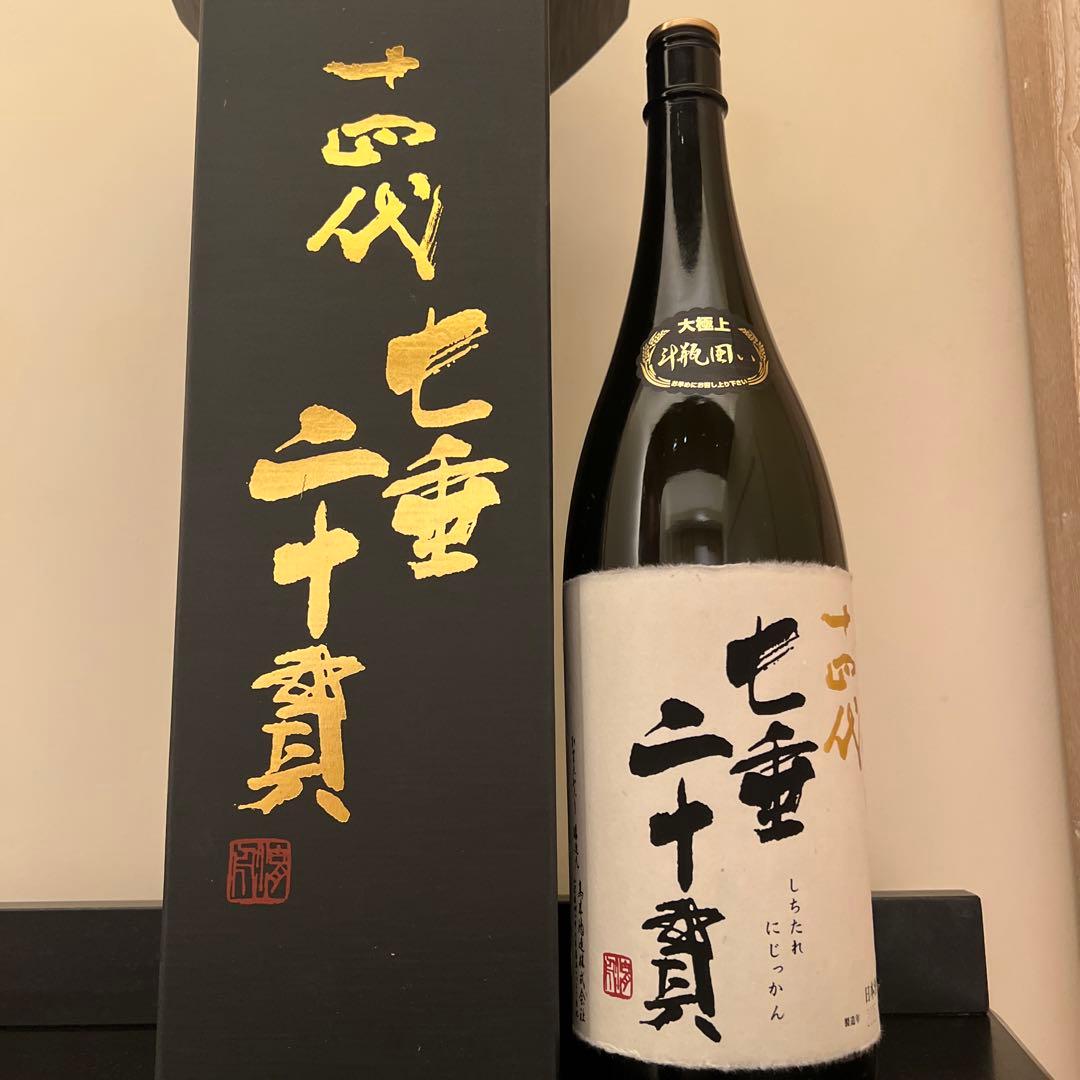 十四代七垂二十貫　空瓶、箱あり