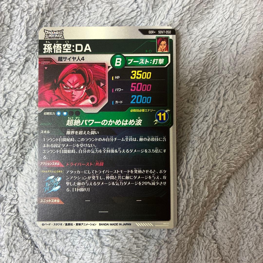 【未使用品】ドラゴンボールダイバーズSDV7-050GDR★孫悟空DAパラレル