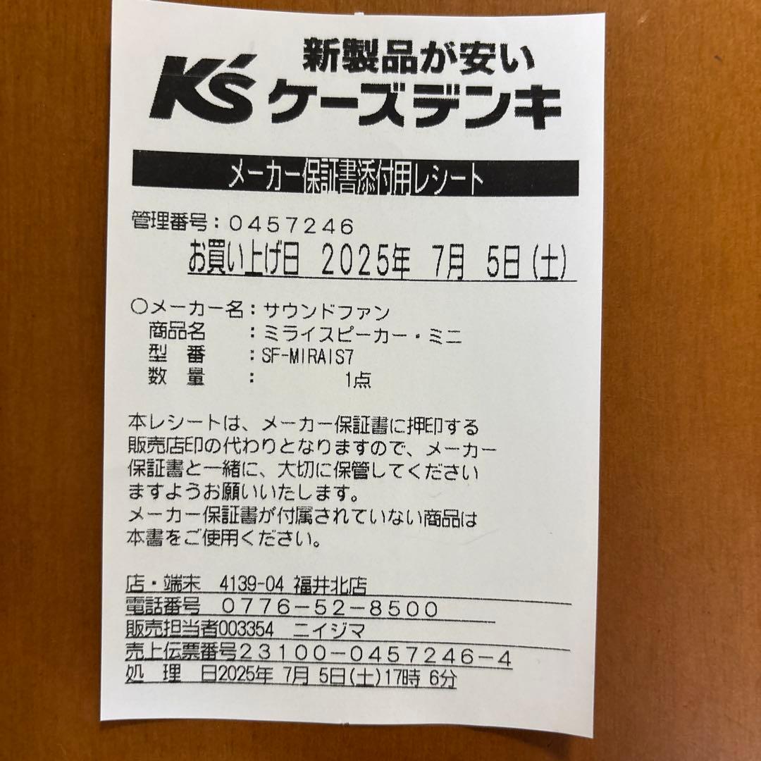 MIRAI SPEAKER Mini ミライスピーカーミニ