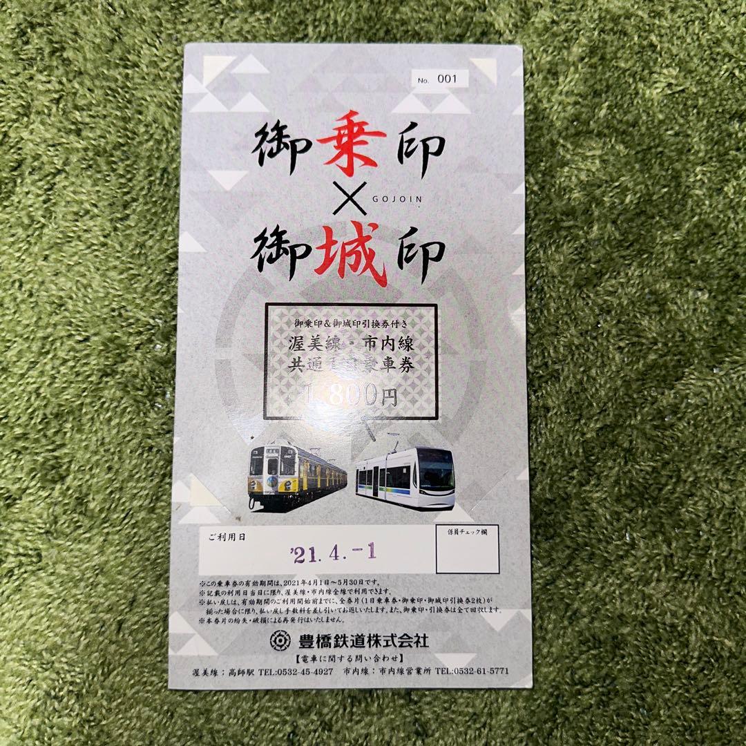 渥美線:GOJOIN &タオルセット