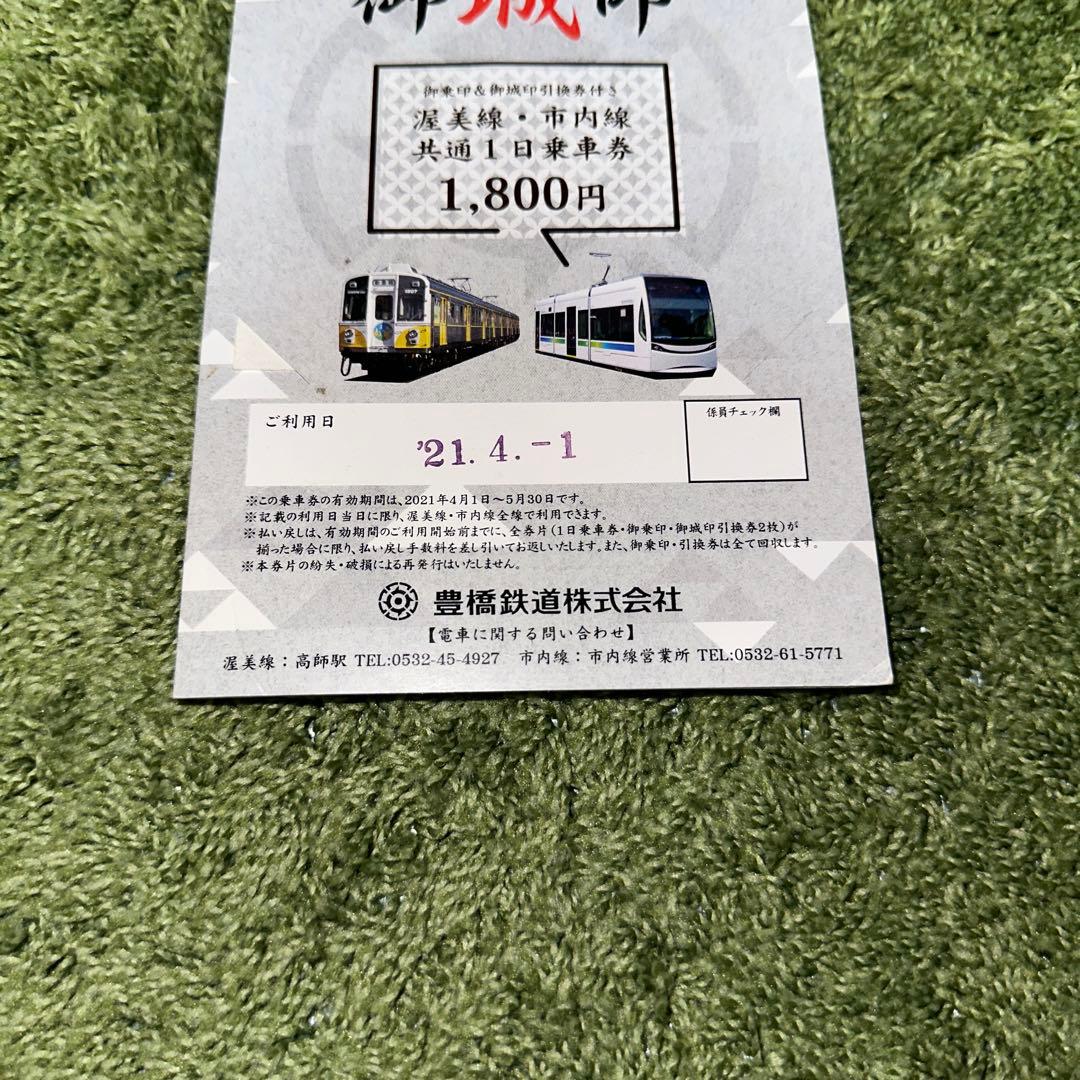 渥美線:GOJOIN &タオルセット