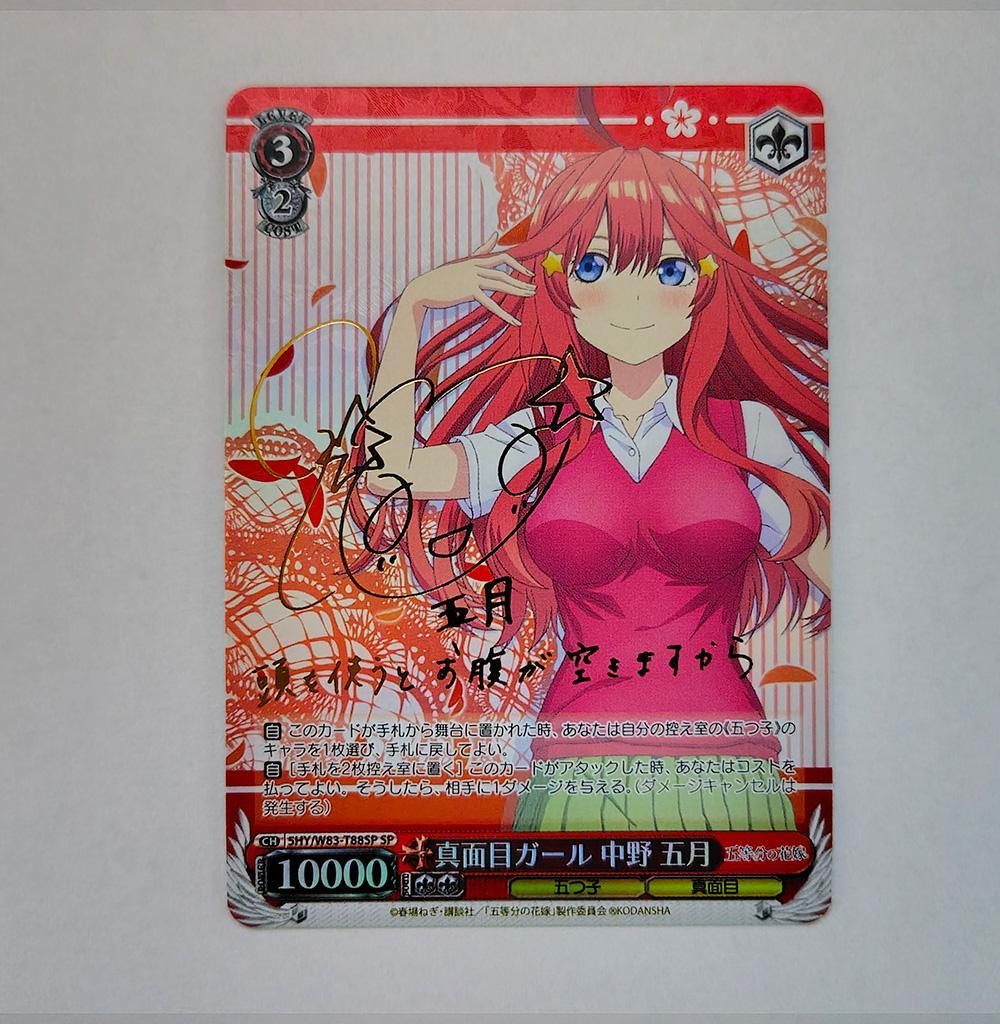 ヴァイス SPサイン「真面目ガール 中野 五月」1枚 五等分の花嫁