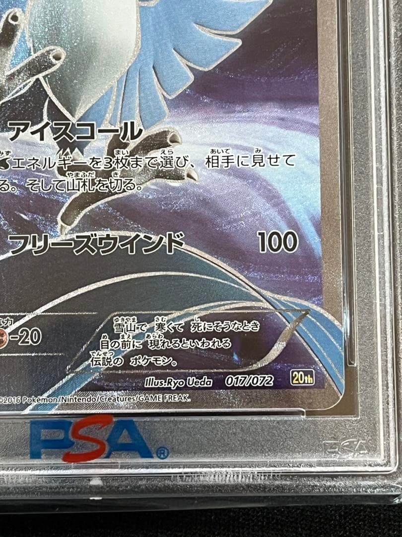 ポケモンカード フリーザー 20th PSA10