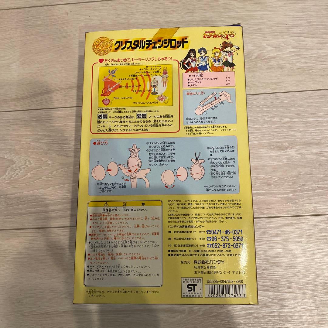 セーラームーン クリスタルチェンジロッド