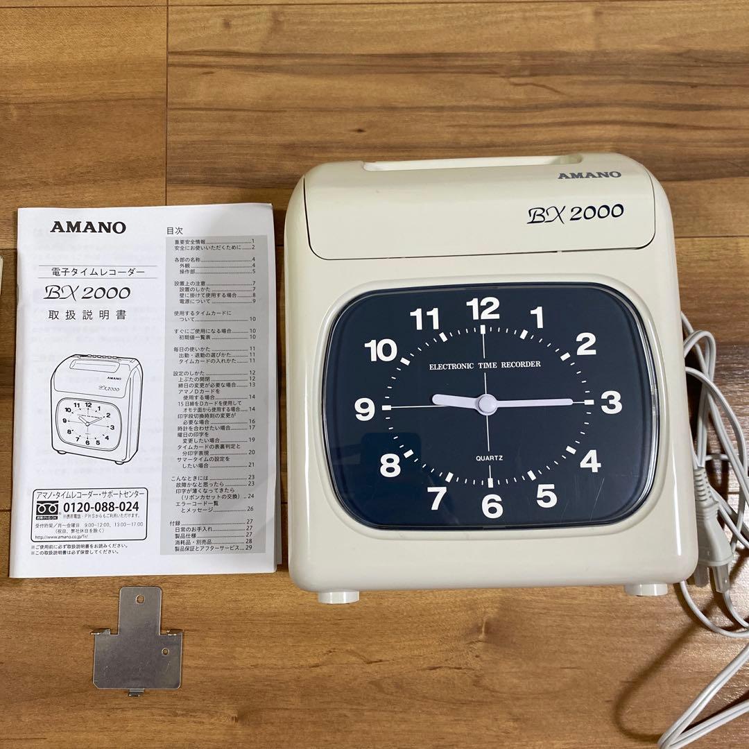 AMANO アマノ　BX2000