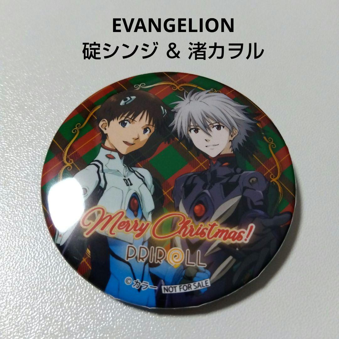 【エヴァンゲリオン】渚カヲル＆碇シンジ プリロール クリスマス 缶バッジ
