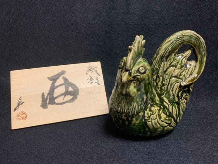 中島卓　織部 酉　飛鳥窯