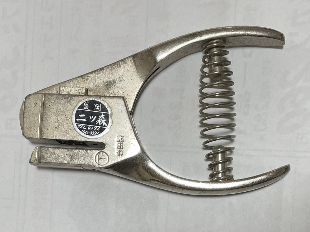 P*L様 岩田製 切符切り改札鋏　◯T 盛岡　ニツ森　改札パンチ 切符切り