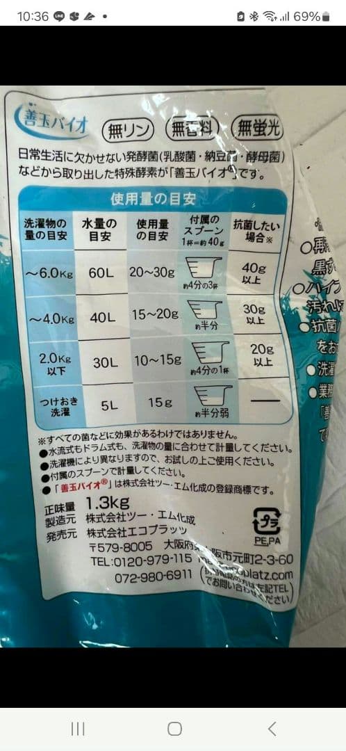 善玉バイオ洗剤ハイブリッド浄詰替1.3kg×6袋 ケース、計量スプーン付き
