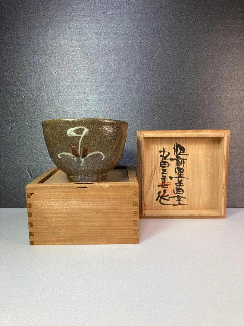 黒牟田焼　丸田正美　民藝　茶碗