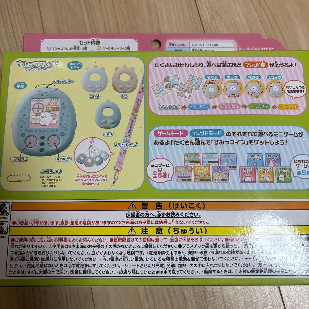 すみっコフレンドぷらす　すみっこぐらし　おせわ　ゲーム