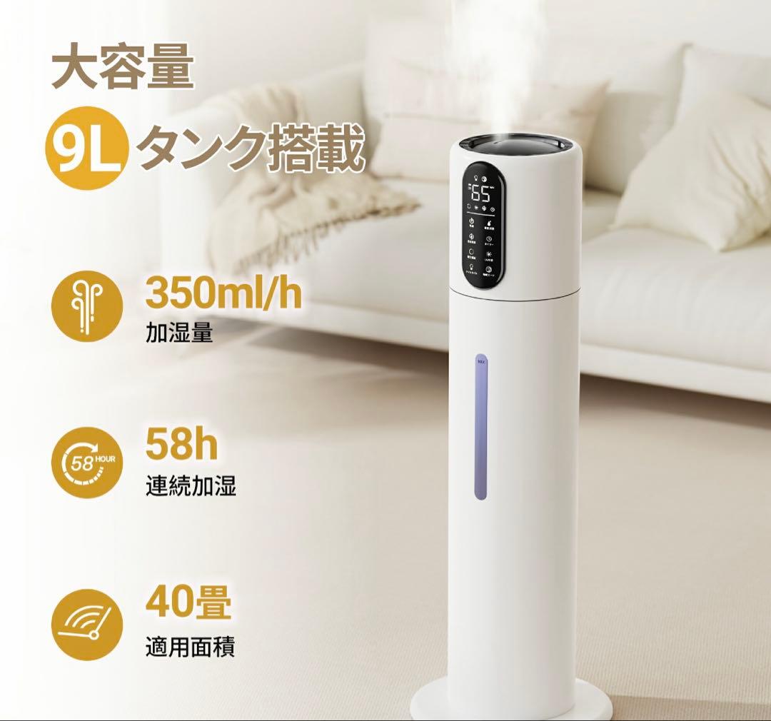 加湿器 大容量 9L 超音波加湿器 超音波式 スチーム式 静音 湿度設定 静音