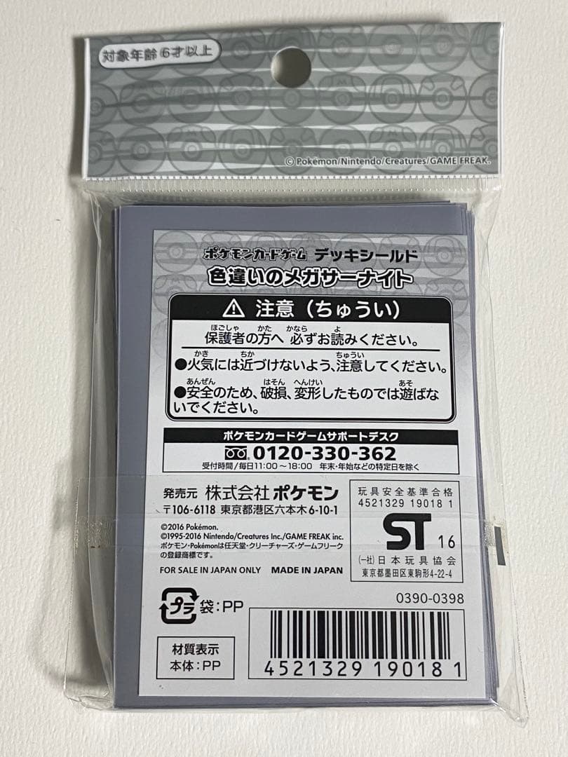 ポケモン　デッキシールド　色違いのメガサーナイト　32枚入り　希少