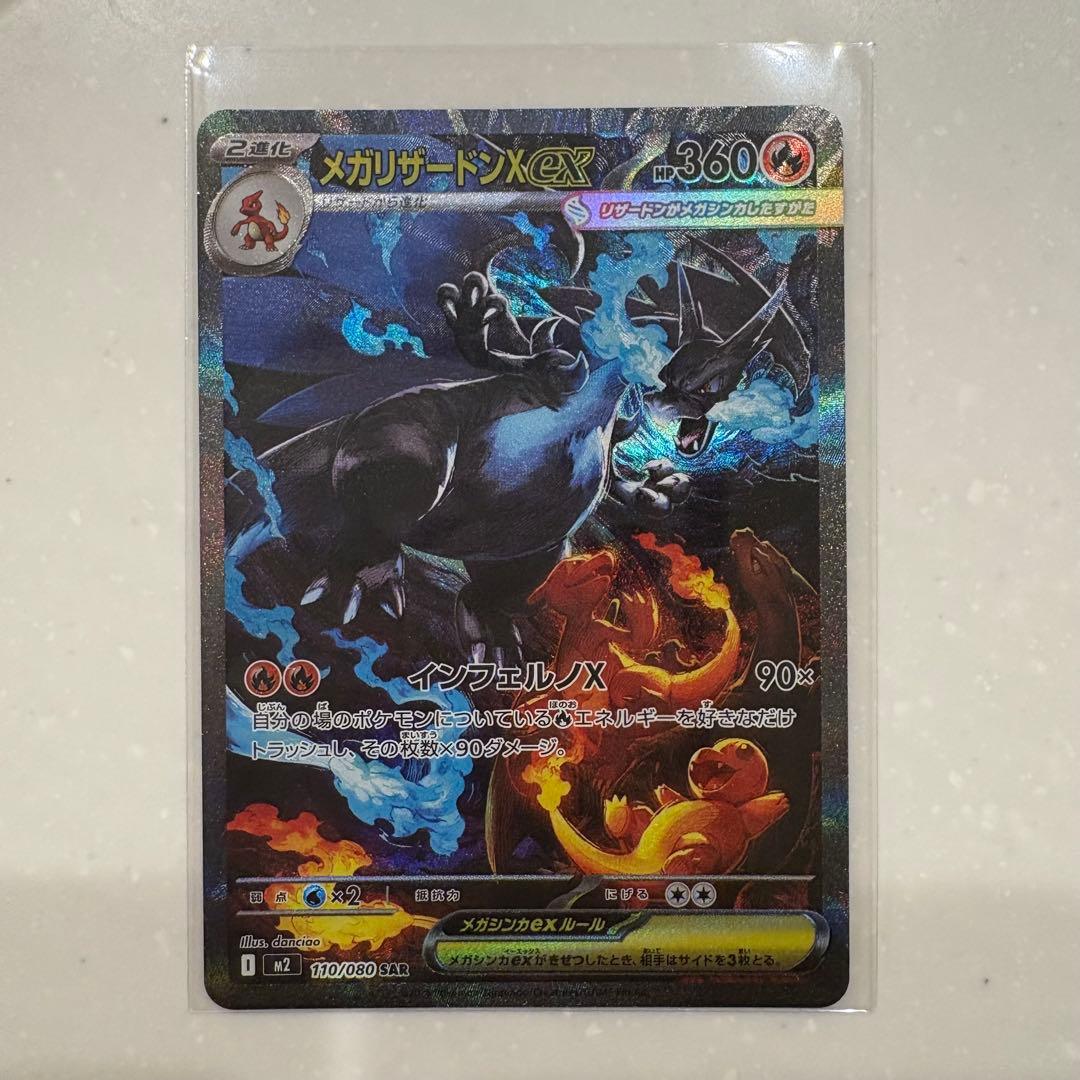 美品　メガリザードンXex 即日発送　SAR EX インフェルノX